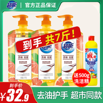  Super dishwashing liquid Household affordable food grade baking soda vials full box batch detergent family pack dishwashing liquid
