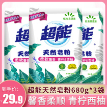 Super natural soap powder 680g * 3 bags of soft fragrance family combination promotional package decontamination low foam easy to drift