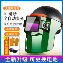  Welding mask protective cover welder welding cap automatic dimming argon arc welding full face lightweight head-mounted face protection