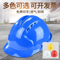 Safety helmet construction construction head hat project supervision national standard thick helmet breathable summer custom protective cap