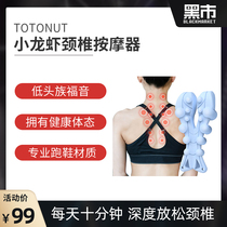 Black Market Selected TOTONUT Crayfish Cervical Massager Lumbar Relaxation Back Stretch Ergonomics