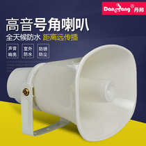 Dambon 30W Horn Speaker Speaker Campus Square Factory Campus Outdoor Waterproof Treble Horn