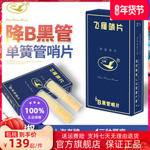Flying geese performance grade drop B black tube professional domestic clarinet whistle independent moisture-proof dense package 10-piece pack