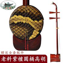 Long Yao brand red sandalwood barrel Gaohu accompaniment Huangmei opera with erhu Gaohu national musical instrument can be paid on delivery