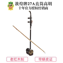 Dunhuang brand 27A old mahogany straight cylinder Gaohu Opera Troupe plays Shanghai National Musical Instrument Factory Dunhuang flagship store