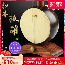 Xingyu Banhu mahogany Banhu alto high-pitched Banhu playing musical instrument accessories Henan opera Qin opera Banhu