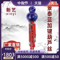 Xingyu Super nine-hole cloisonne plus key gourd silk instrument B- flat c-tone playing adult 9-hole wide range