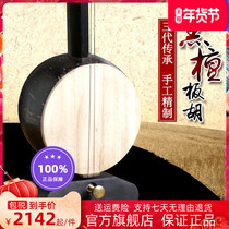Xingyu Musical Instrument Handmade Refined Professional Ebony Banhu Musical Instrument Song Pingju Henan Opera Qin Opera Banhu