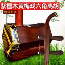 Small leaf red sandalwood hexagonal high Hu high pitch erhu accompaniment Huangmei Opera instrument Gahu instrument factory direct sales