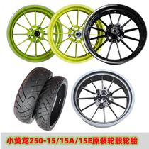 Suitable for Benali Xiaohuanglong BJ250-15A front and rear hub rim steel rim aluminum wheel vacuum tire