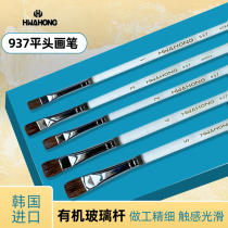  Korea Huahong hwahong937 Flat head watercolor pen Transparent pen Gouache flat front brush Acrylic brush