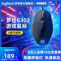 (Official flagship store) Logitech G302 cable game competitive mouse backlit breathing light can be Hongcheng e-sports game Office lol League of heroes