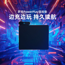(Official flagship store) Logitech PowerPlay wireless charging mouse pad no interference charging G903 G703 hero GPW G502