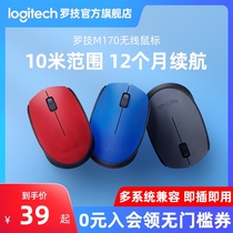 (Official flagship store)Logitech M170 Wireless mouse Gaming gaming office dedicated laptop Gaming office dedicated laptop Portable and comfortable USB Cute mini