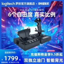 (Official flagship store) Logitech X56 HOTAS RGB throttle and joystick controller flight simulation racing equipment X56 rhino hands simulation flight controller