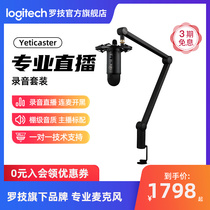 Logitech Blue Yeticaster Snow Monster Microphone G102 Mouse K Song Live Recording Special Clear Recording Anchor Game Noise Reduction Studio Special