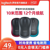 (Official flagship store) Logitech M185 wireless mouse USB game Office laptop desktop computer small and convenient left hand available symmetrical design power saving durable m186