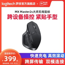 (Official flagship store) Logitech MX Master2s wireless Bluetooth high-end mouse office business trip game MAC version computer dedicated rechargeable dual-mode connection Master3