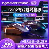 (Official flagship store)Logitech G502 SE Panda Hero Master wired gaming mouse Mechanical desktop computer CF LOL chicken jedi survival game Macro collection version