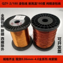 Enameled wire QZY-2 180 polyester-imide 180 du 0 82 0 83 0 85 0 86 0 88 1 05mm