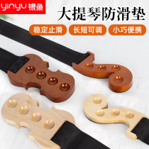 Silverfish solid wood cello anti-skid pad stop plate widened and thickened braided belt bass mat special accessories