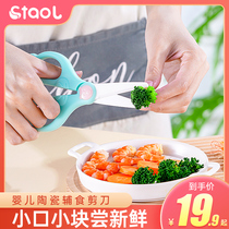Sen Tao Le supplementary food scissors baby ceramic scissors can cut food tools baby take-out portable food scissors
