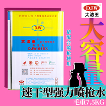 Da Jie Wang 618X Quick-drying gun water cloth degreasing spray gun water stain remover Dry cleaning agent Cleaner