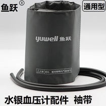 Sphygmomanometer Cuff ball inflatable ball Upper arm strap Inflatable skin capsule Mercury sphygmomanometer universal with LV