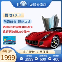 Dragon film official store Yuet 70 F car film insulation sunscreen sunscreen window glass explosion-proof full car Sun film