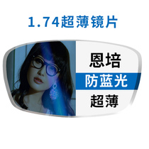 1 74 Ultra-thin lens High myopia glasses anti-blue physical store online glasses beautiful thin 1 67 aspheric surface