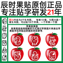 Apple with words sticker zodiac figure 26 full of 100 each volume six different looks 730 posts printed lettering Apple word