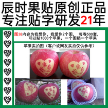 Figure 38 Apple film I Love You I miss You Chenshiguo 1000 Valentines Day gifts tape-style love words