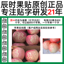 Figure 44 Blessing and happiness word stickers Apple long word fruit stickers printed words 800 words per roll film blessing stickers Peach copybook