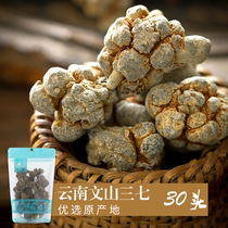 Naxi Field Wenshan Sanqi Zhengtian Seven Yunnan Special Products 30 Head Grade Spring Sanqi Houseware 250 grams