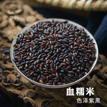Naxi field blood glutinous rice grains northeast coarse grain rice blood glutinous rice black glutinous rice without dyeing non-purple rice 1kg