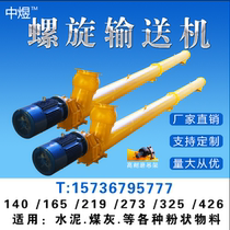 Screw Conveyor Dry Powder Mortar Cement Coal Ash Granules U-tube Jiaolong Pump 273 Auger Feeder