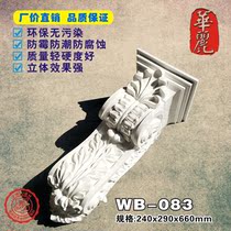 PU elephant trunk PU beam-supported elephant trunk beam head column European carved decorative building materials_exquisite beam-supported elephant trunk_WB-83