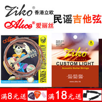 Alice guitar string Lio folk guitar string single 1 string 2 String 1 Set 6 Xuan line full set of guitar strings