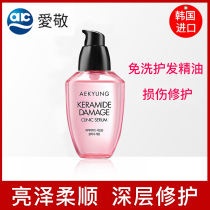 Korea Aijing Keramide leave-in hair care essential oil repair dry hair conditioner Female improve frizz supple perm