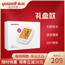 Yuyue arm blood pressure meter Electronic blood pressure meter Household precision blood pressure tester Medical use