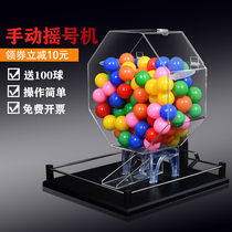 Black ball shaking machine manual lottery machine Double Color Ball happy 8 lucky turntable lottery box lottery lottery lottery lottery machine smooth shake