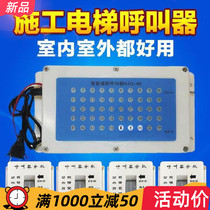 Construction elevator floor pager wireless host cage ultra-long distance voice ring Indoor decoration waterproof