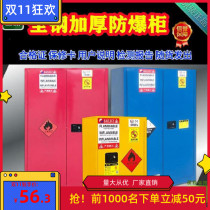Explosive cabinet chemical safety cabinet laboratory flammable and explosive reagent cabinet fire box industrial hazardous chemical storage cabinet
