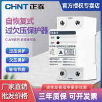 CHINT self-resetting overvoltage protector Household 220v automatic recovery position 380v undervoltage overvoltage OUVR-1