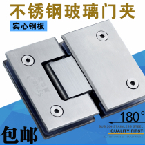 Stainless steel glass door hinge 180 degree bathroom clip shower room glass hinge Frameless glass door clip door hinge