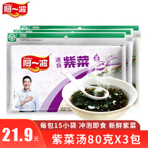 Ayibo instant seaweed soup brewing instant 80gX3 nutritious seafood ribs egg soup bag bag