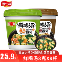 A wave of instant food fresh soup cup 8gX9 freeze-dried shiitake mushroom spinach egg flower soup nutrition convenience brewing ready-to-eat