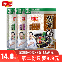 A wave of instant seaweed soup brewing ready-to-eat small bags 60gX3 mushrooms seafood ribs flavor containing seasoning package