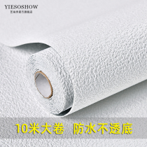 Wallpaper self-adhesive diatom mud waterproof moisture-proof wallpaper bedroom warm background wall net red decoration pure white wall stickers