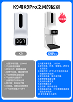k9Pro upgraded thermometer disinfection all-in-one machine non-contact school disposable infrared K9 soap dispenser spot
